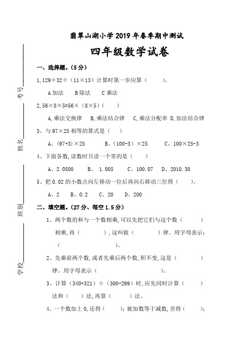 2018-2019年四年级下数学期中试卷及答案