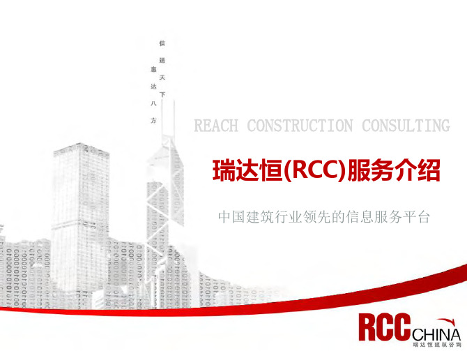 RCC简介.new