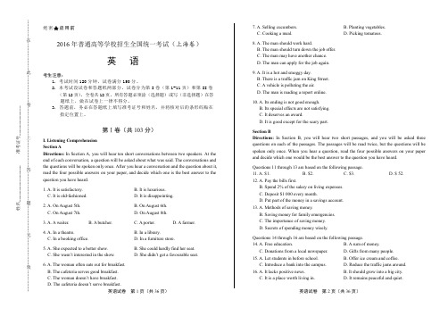 2016年高考英语上海卷有答案