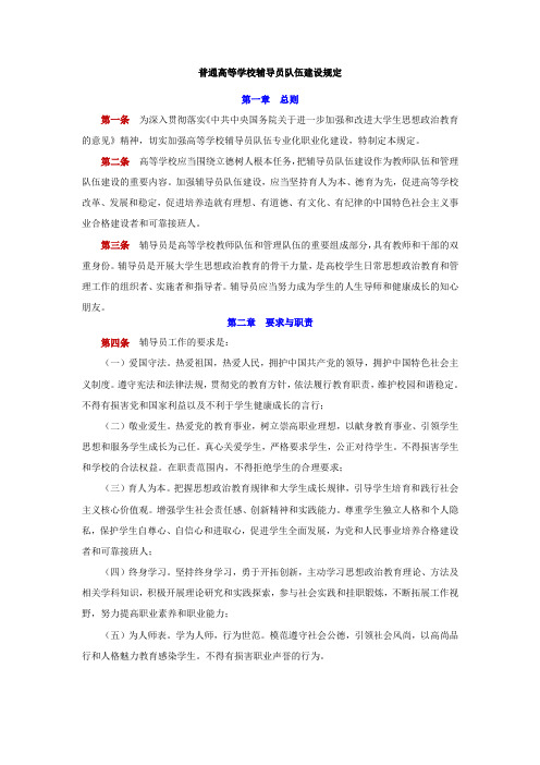 新：普通高等学校辅导员队伍建设规定