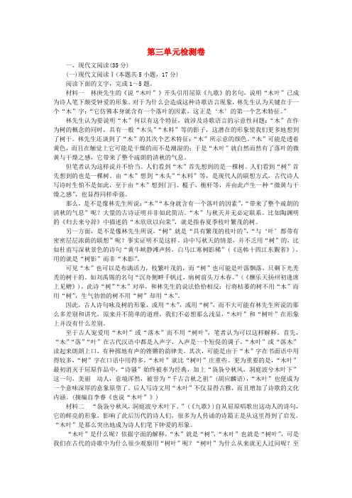 2023版新教材高中语文第三单元检测卷部编版必修下册