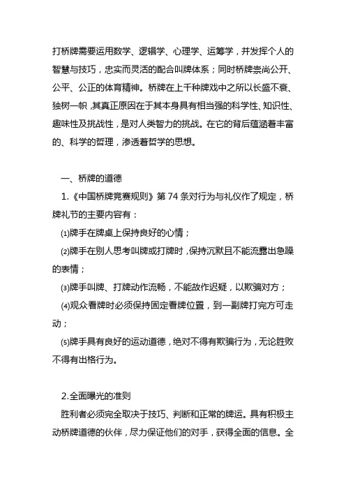桥牌注意事项