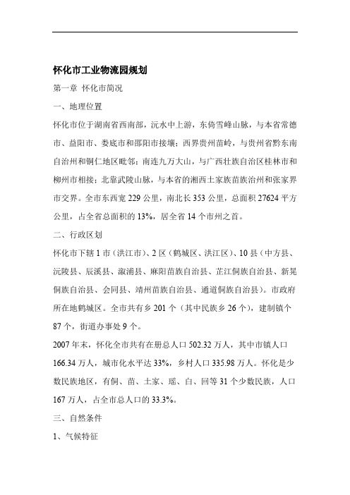 怀化工业物流园规划94556