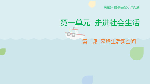 第2课第2框合理利用网络