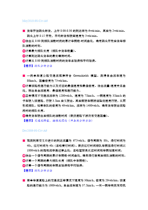 交通流理论基础习题