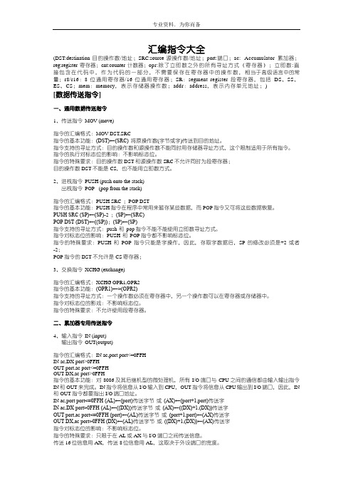 汇编指令大全