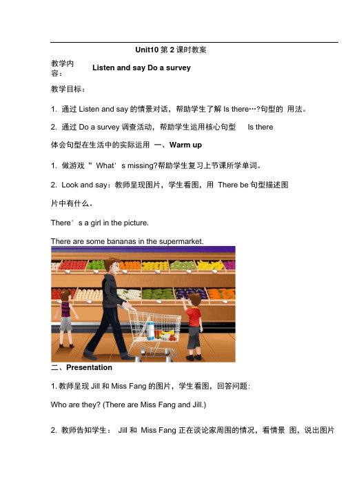 牛津上海版(深圳)四上Unit10《Aroundmyhome》(第2课时)word教案