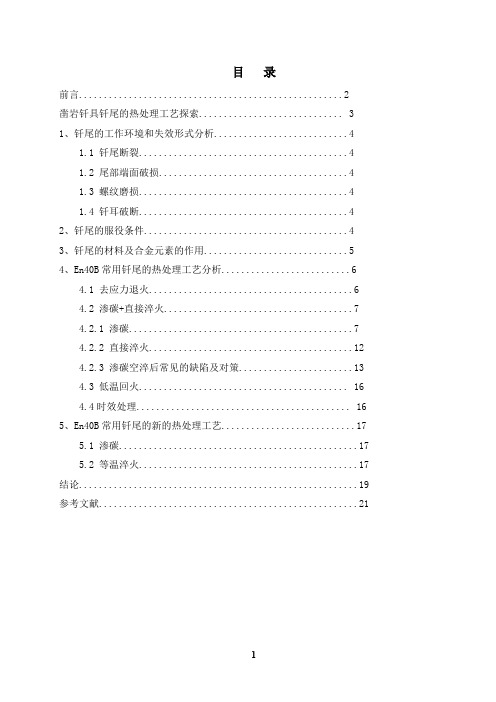 【机械毕业设计】凿岩钎具钎尾的热处理工艺探索