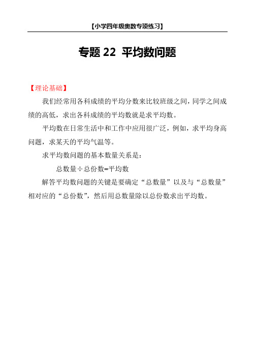 小学四年级奥数专项练习 22 平均数问题