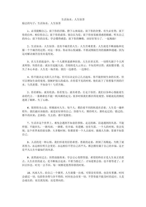 生活如水,人生似茶 