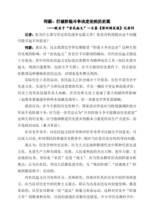 何新：打破阶级斗争决定论的历史观