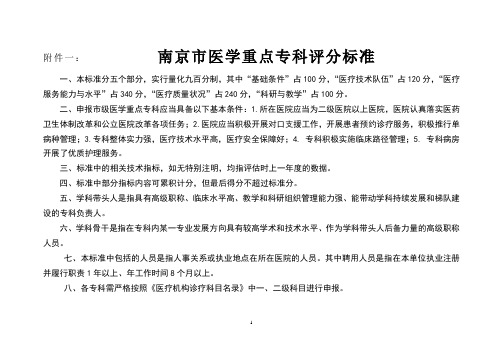 南京市医学重点专科评价标准
