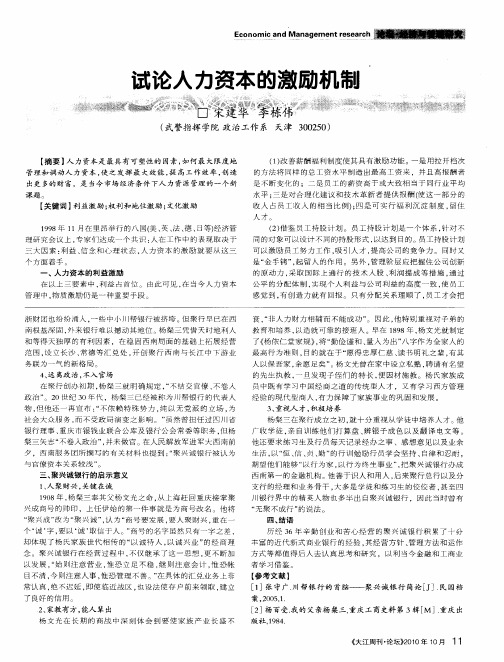 试论人力资本的激励机制