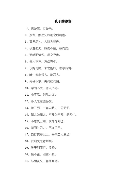 孔子的谚语
