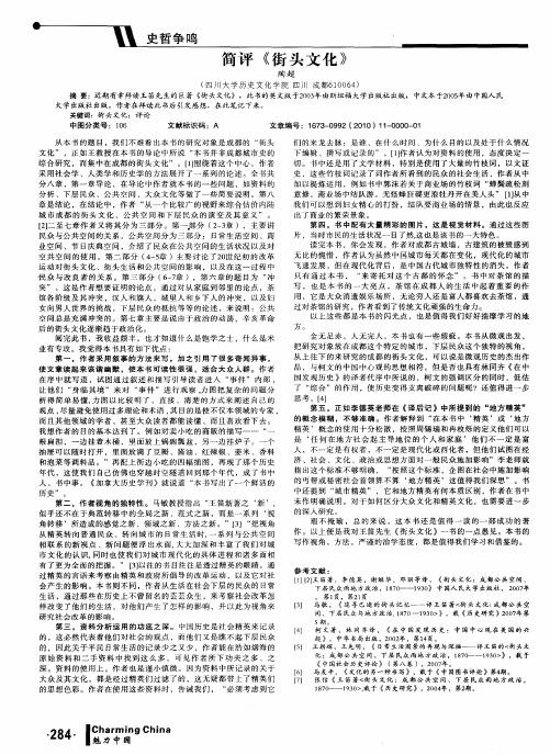 简评《街头文化》