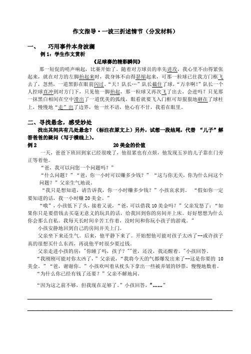 一波三折述情节——作文指导