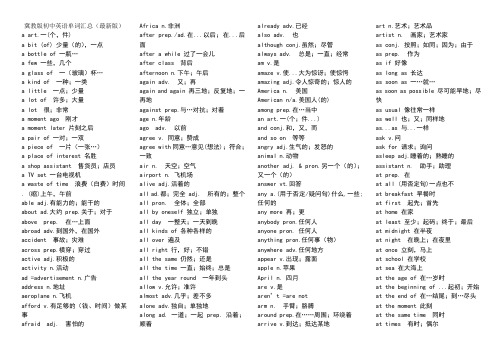 冀教版初中英语单词汇总