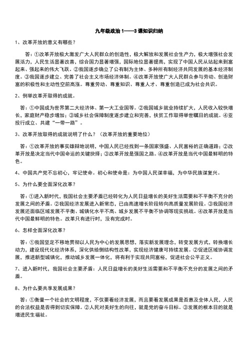 2019届九年级道德与法治上册1—3课主要知识归纳