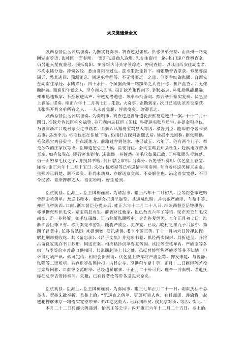 大义觉迷录全文