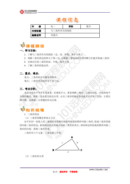 与三角形有关的线段