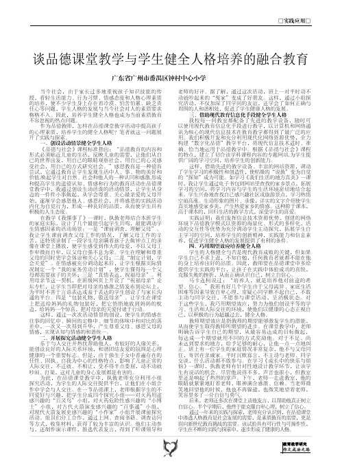 谈品德课堂教学与学生健全人格培养的融合教育