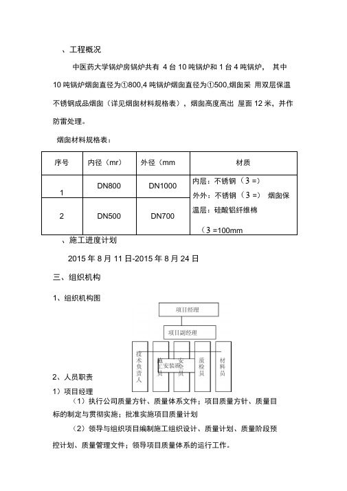不锈钢烟囱安装方案