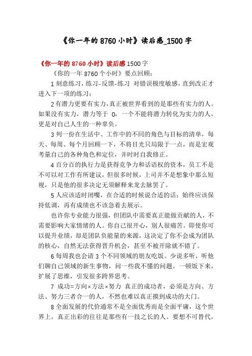 《你一年的8760小时》读后感_1500字