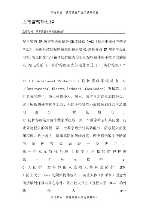 配电柜防护等级