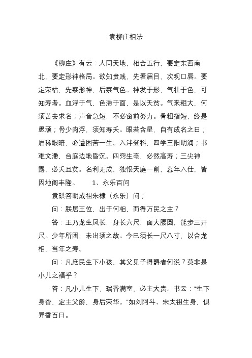 袁柳庄相法