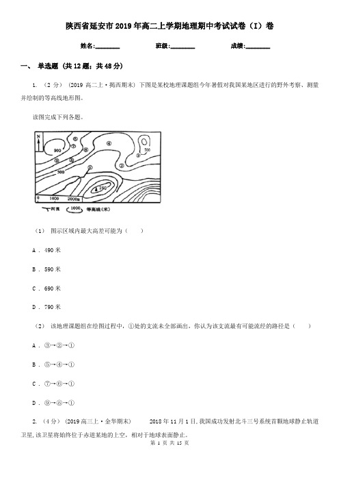 陕西省延安市2019年高二上学期地理期中考试试卷(I)卷