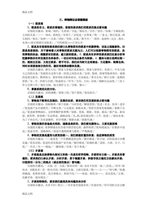 唯物辩证法答题模板(汇编)