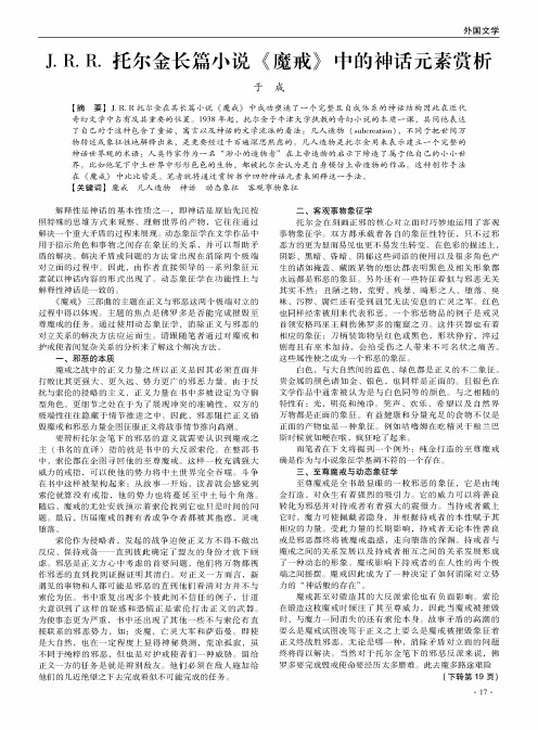 J.R.R.托尔金长篇小说《魔戒》中的神话元素赏析