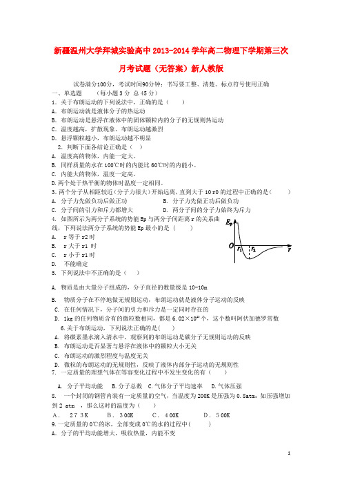 新疆温州大学拜城实验高中高二物理下学期第三次月考试