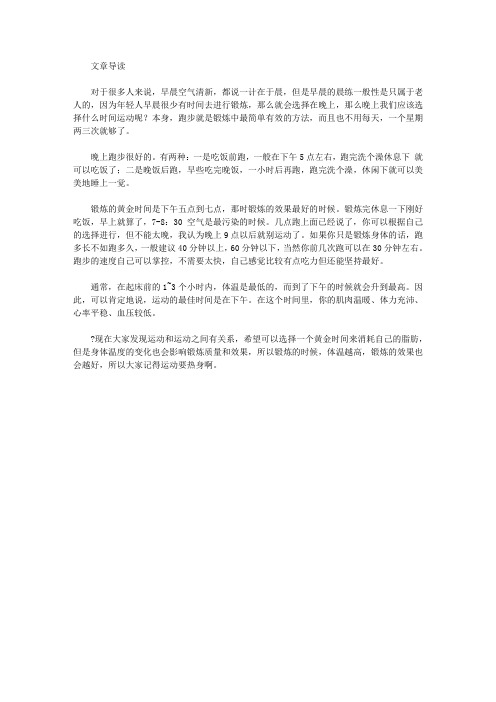 运动养生-晚上几点跑步合适