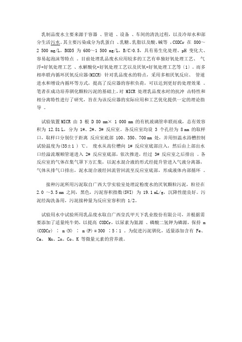 关于乳制品废水处理方法