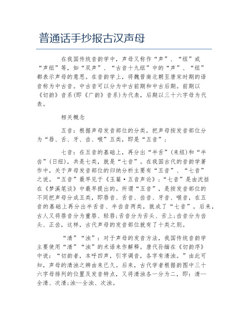 普通话手抄报古汉声母文字稿