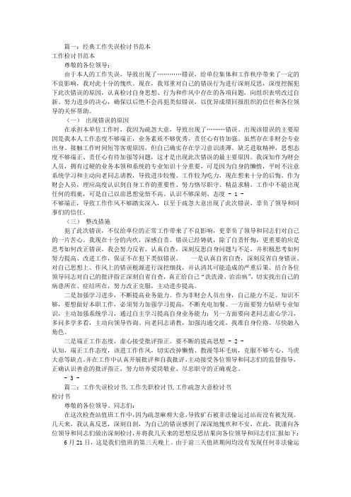 工作失误检讨书格式(共10篇)