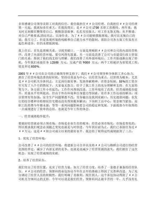 建筑公司经理两年来的述职报告