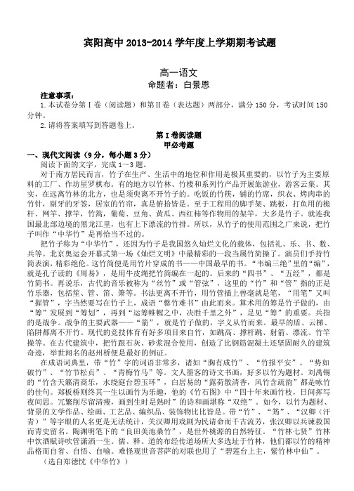 宾阳高中2014年高一上学期期考语文试题(人教版)(1)
