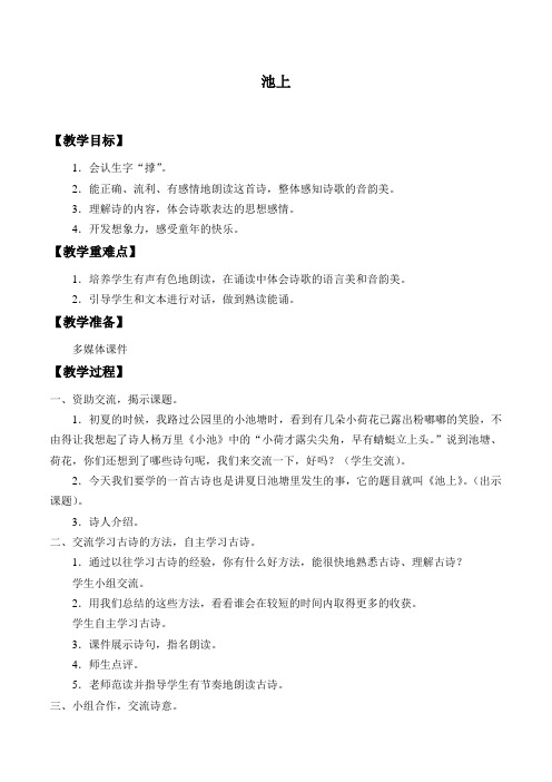 一年级语文下册教案-12古诗二首 池上-人教部编版