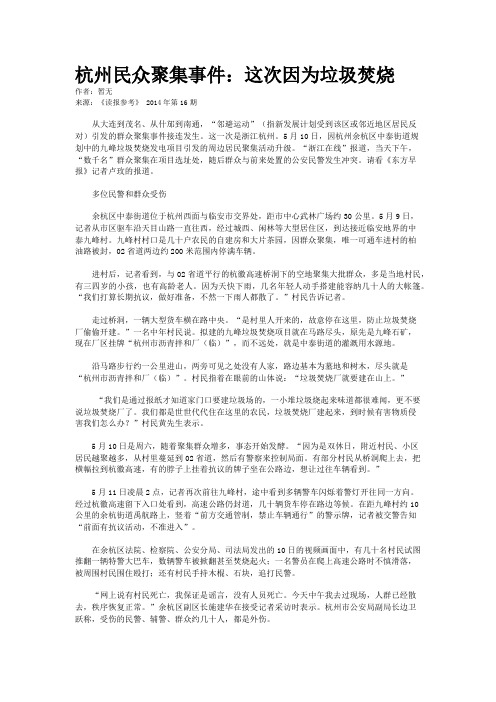 杭州民众聚集事件：这次因为垃圾焚烧