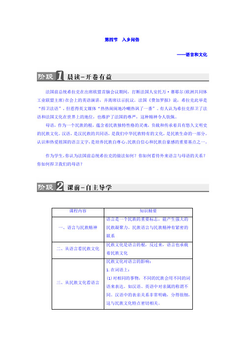 高二语文人教版选修《语言文字应用》教师用书：第6课 第4节 入乡问俗——语言和文化 Word版含答案