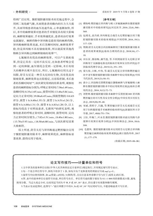 论文写作技巧——计量单位和符号