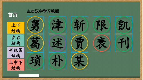 2023统编版小学五年级语文上册生字课件-【26 忆读书】