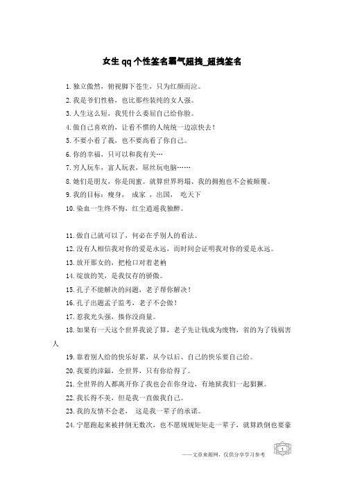 女生qq个性签名霸气超拽-超拽签名