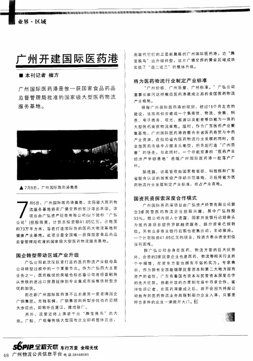广州开建国际医药港