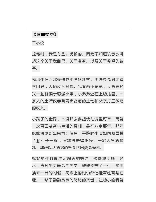 《感谢贫穷》---王心怡(寒门贵子)