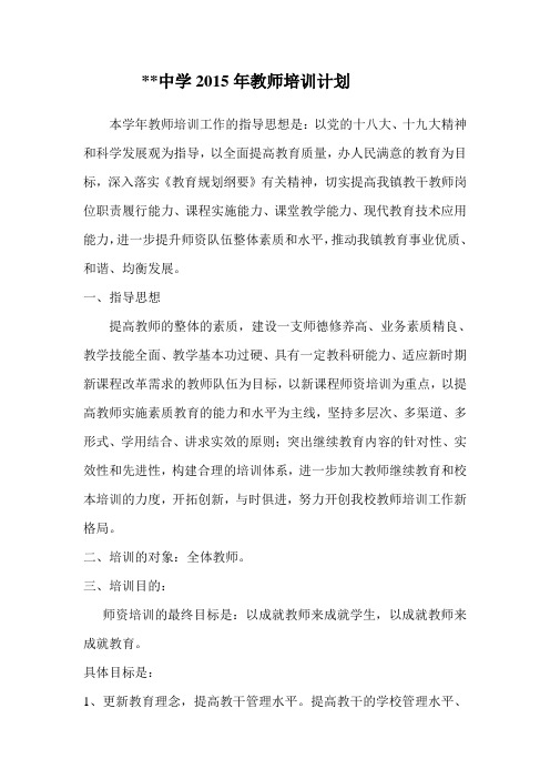 2015年教师培训计划