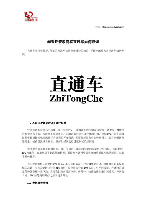 淘宝托管教商家直通车如何养词