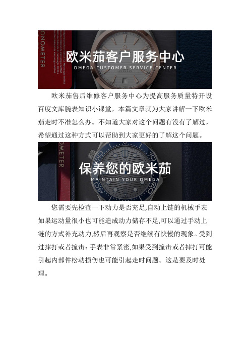北京欧米茄表售后地址
